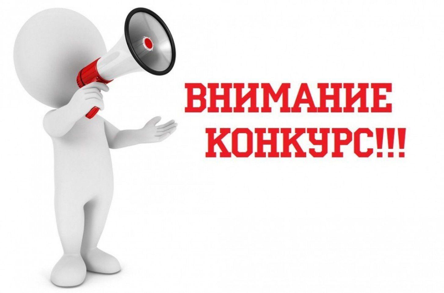 Извещение о проведении конкурса на право заключения концессионных соглашений.